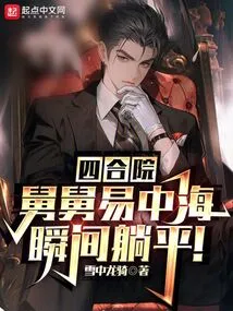 Siheyuan: Uncle Yi Zhonghai Lay Down Instantly!