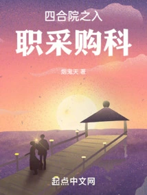 Onboarding and Purchasing Department of Siheyuan