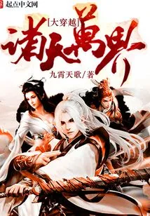 The Great Crossing of All Heavens and Realms