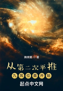 Starting from the Second Push of the Nine Phoenix Plane