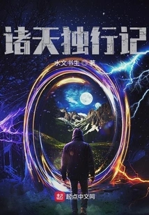 The Journey of All Heavens Alone