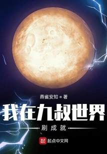 I Earn Achievements in Uncle Jiu's World