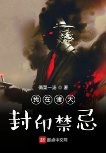 I Seal Taboos in the Heavens