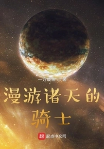 Knights Who Roam the Heavens