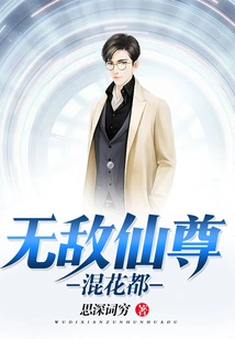 Invincible Immortal Sovereign in Huadu