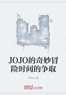 Jojo's Bizarre Adventure Time Fight