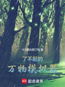 Amazing Simulator of All Things