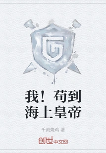 I! the Emperor of the Sea