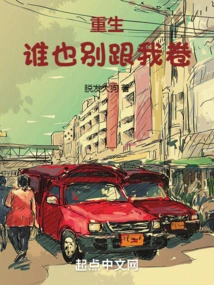 Rebirth, No One Can Get Involved with Me