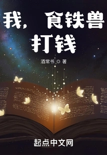 I, the Iron-eating Beast, Make Money