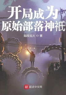 Start as a Primitive Tribal God