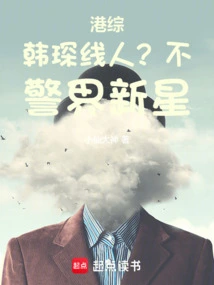 Hktv: Han Chen's Informant? No, Police Star