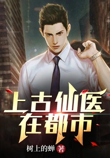 Ancient Fairy Doctor in the City