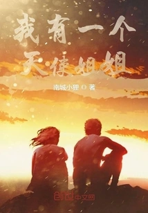 I Have an Angel Sister