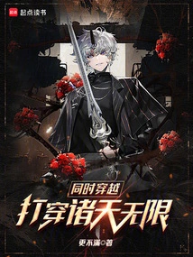 Travel Through the Sky at the Same Time, Penetrate All the Infinity