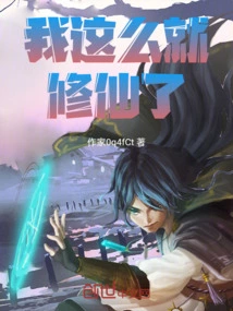 That's How I Became an Immortal