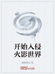 Start Invading the World of Naruto