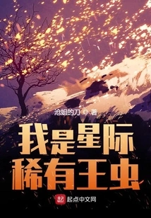 I Am a Rare Interstellar King Insect