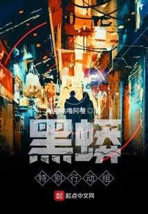 Black Python Special Operations Team