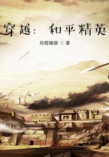 Time Travel: Peace Elite