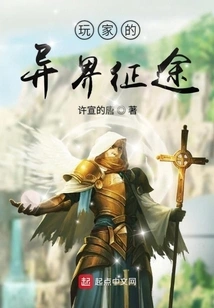 The Player's Journey to Another World