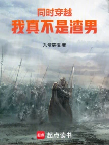 Time Travel at the Same Time: I Am Really Not a Scumbag