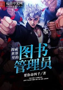 Librarian in the Marvel Universe