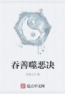 Devour Good and Evil