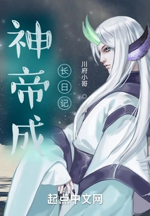 God Emperor's Growth Diary