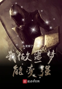 My Nightmares Can Make Me Stronger