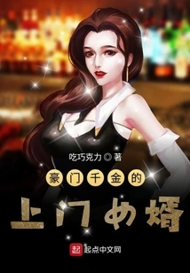 The Wealthy Daughter's Son-in-law