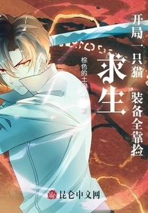 Survival: Start with a Cat and Rely on Picking up All Equipment