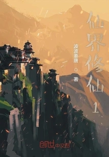 Cultivation in the Immortal World 1