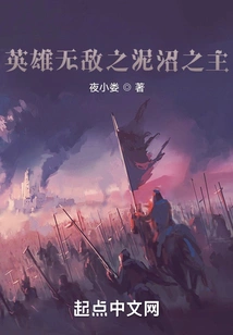 Heroic and Invincible Lord of the Mire