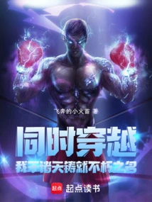 Traveling at the Same Time: I Cast an Immortal Name in the Heavens