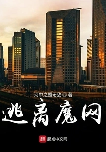 Escape from the Enchantment