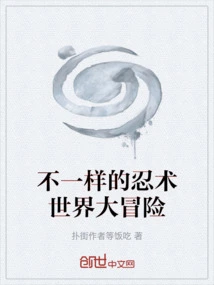 A Different Adventure in the World of Ninjutsu