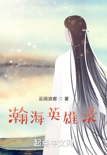 The Heroes of the Vast Sea