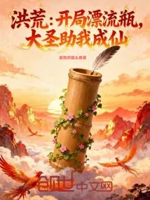 Prehistoric: a Drifting Bottle at the Beginning, the Great Sage Helped Me Become an Immortal