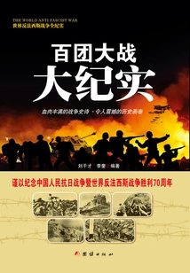 A Great Record of the Hundred Regiments War