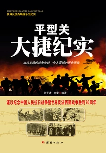 Records of Pingxingguan Victory