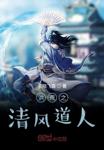 Taoist Qingfeng of the Great Desolate World