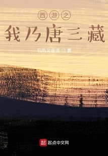 Journey to the West: I Am Tang Sanzang