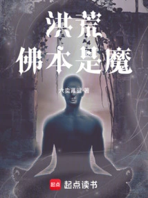 Honghuang: Buddha is Originally a Demon