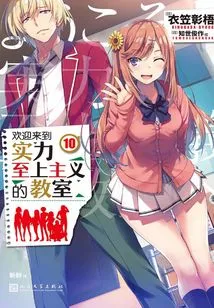 Welcome to the Classroom of Strength Supremacy 10