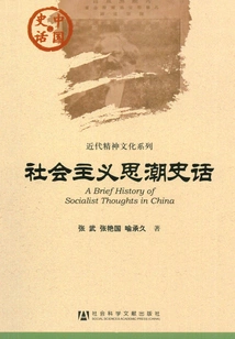 History of Socialist Thoughts