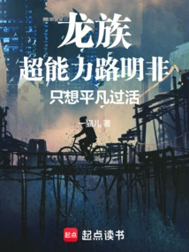 Dragon Clan: Superpower Lu Mingfei Just Wants to Live an Ordinary Life