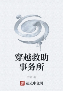 Time Travel Rescue Agency