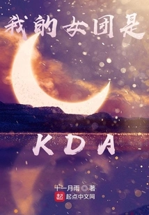 My Girl Group is Kda