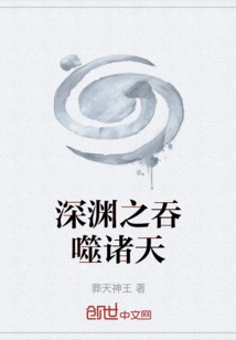 The Abyss Swallows the Heavens